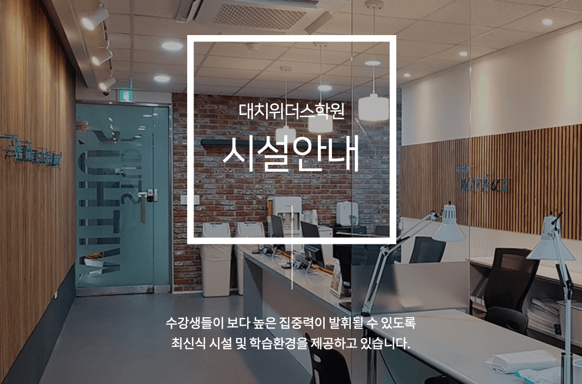 대치위더스 시설 사진 1
